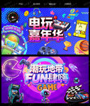 电玩游戏