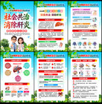 2026年世界肝炎日