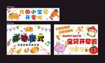 宝宝宴开荤仪式画布条幅