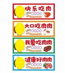 趣味吃肉标语贴纸 肉排