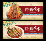 冷锅串串
