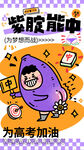 高考海报