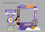 开学美陈