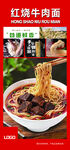 红烧牛肉面