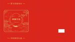 红色喜庆中式礼盒包装图