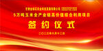 企业签约仪式现场画面