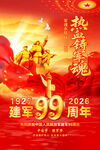 建军99周年海报