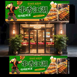 烧烤门头招牌