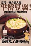 平桥豆腐 