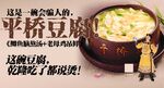 平桥豆腐 