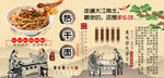 武汉热干面背景墙