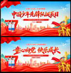 少先队海报