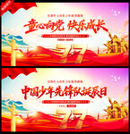 少先队舞台背景