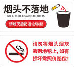 烟头不落地宣传提示图