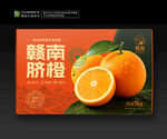赣南脐橙包装 橙子礼盒