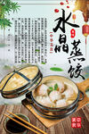 水晶蒸饺