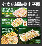 肠粉小吃外卖店铺装修店招海报