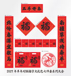 2027年对联三羊开泰