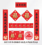 2027年对联吉羊迎新