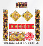 2027年对联羊年吉祥