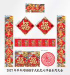 2027年对联羊运亨通