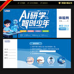 ai研学体验券