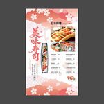 寿司
