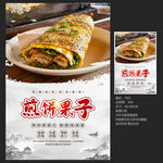 煎饼果子