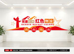 党建引领红色物业文化墙