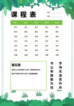清新绿色风格课程表模板