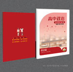 高中政治封面