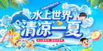 水上世界清凉一夏
