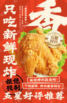 炸鸡招牌海报