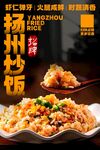 扬州炒饭 