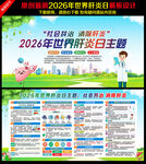 2026世界肝炎日