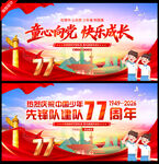 中国少先队建队日