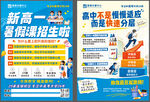 高一暑期课招生宣传海报