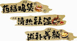 药膳鸡煲
