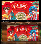 馄饨