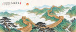 长城国画