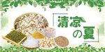 杂粮