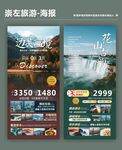 崇左旅游类宣传