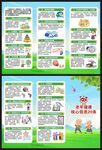 老年健康核心信息三折页