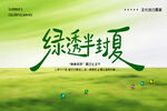 绿透半夏的清新自然图景主视觉