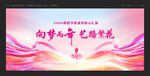 舞蹈汇演
