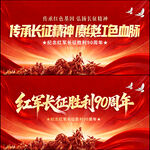 长征胜利90周年