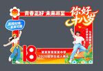 你好十八岁拍照框