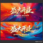 盛大开业