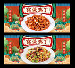 宫保鸡丁