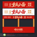 重庆小面招牌